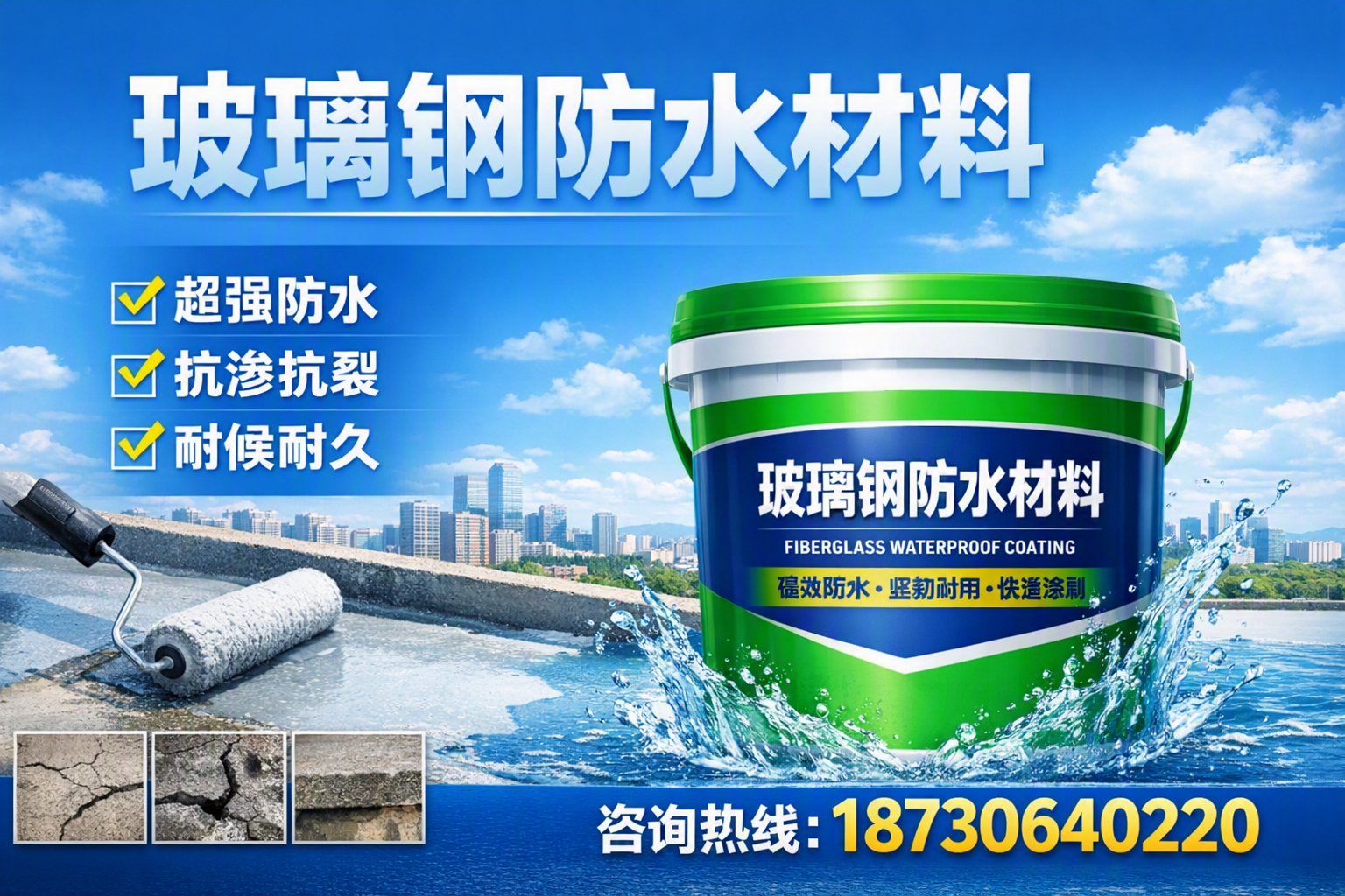 如何选择适合的玻璃钢防水材料？贵港 采购指南